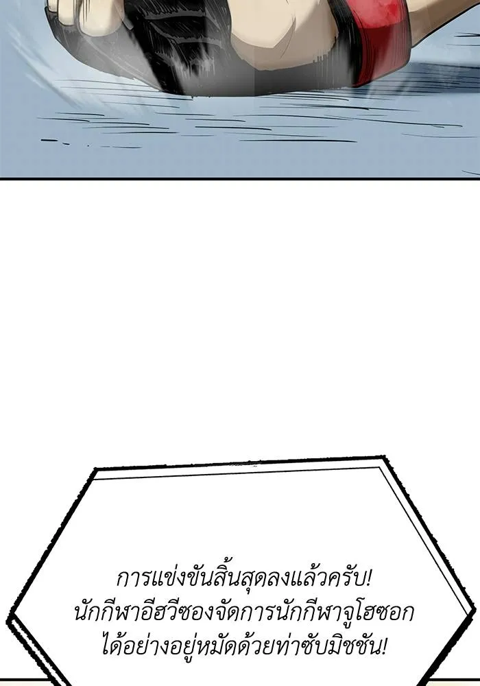 ราชาแห่งอ็อกทากอน ตอนที่ 25 รูปที่ 46