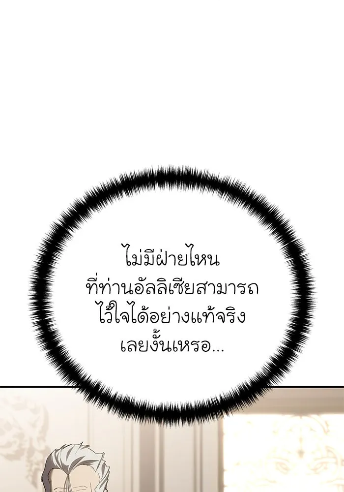 ยอดนักดาบผู้โอบอุ้มดารา ตอนที่ 80 รูปที่ 8