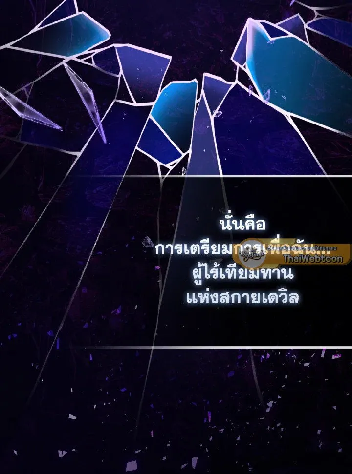 Max Level Player ตอนที่ ตอนที่ 98 รูปที่ 106