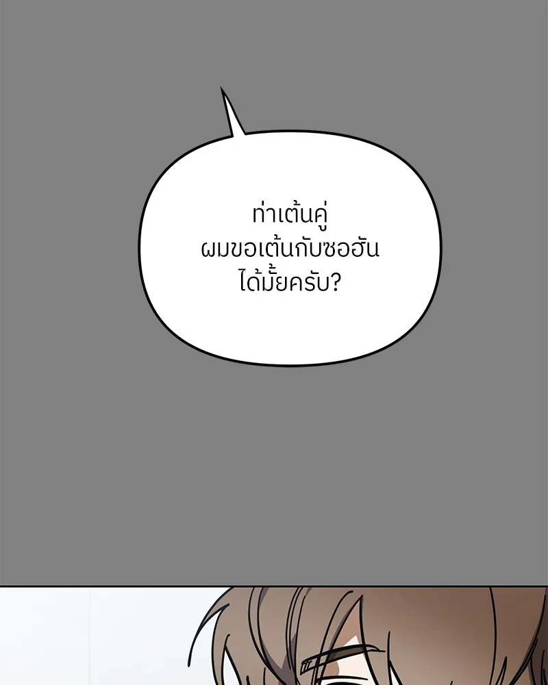 ย้อนเวลามาเป็นมักเน่ ตอนที่ 46 รูปที่ 121