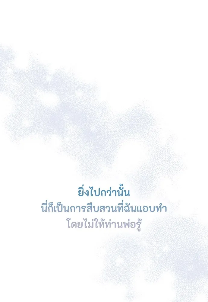 ลูกสาวตัวปลอมของท่านดยุก ตอนที่ 35 รูปที่ 97