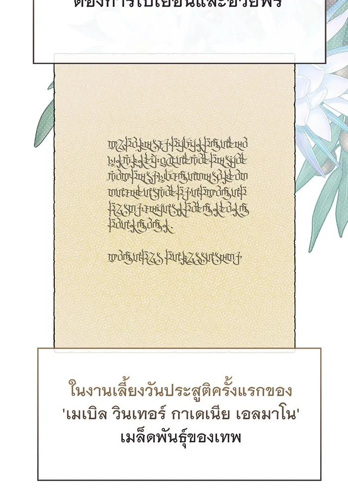 หนูน้อยทรราช ตอนที่ 17 รูปที่ 131