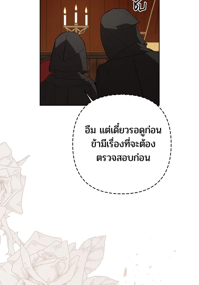 หนูน้อยทรราช ตอนที่ 115 รูปที่ 28