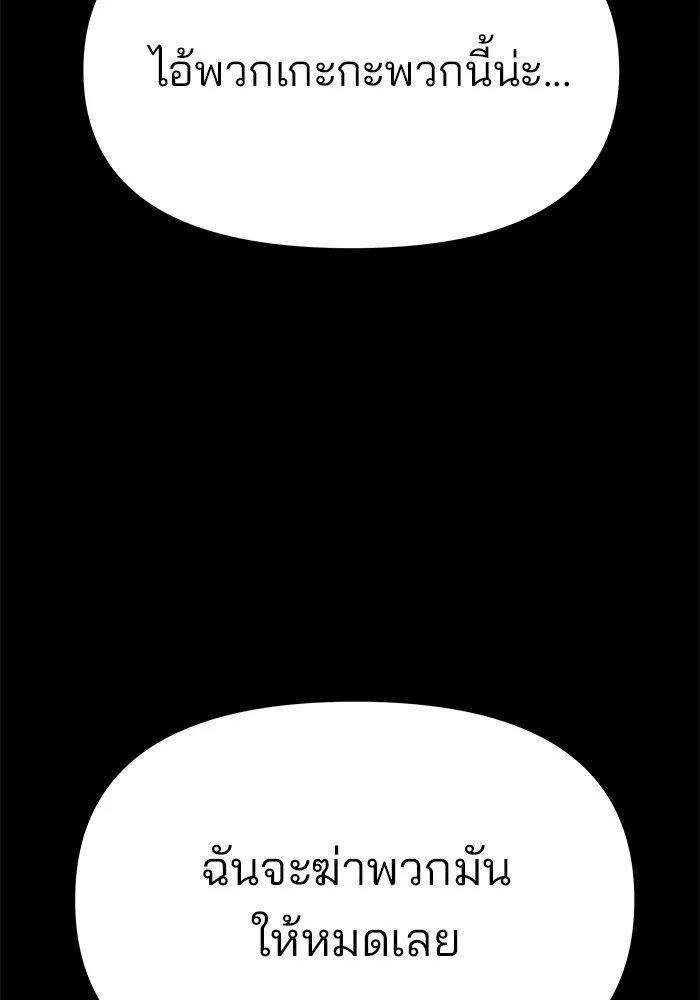 เลวฟาดเลว ตอนที่ 67 รูปที่ 55