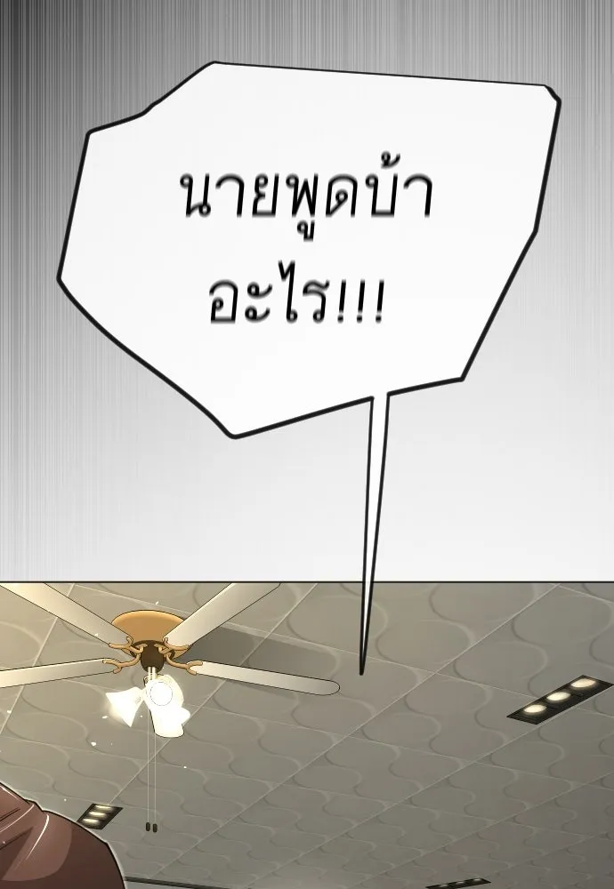 ยุคแห่งยอดมนุษย์ ตอนที่ 120 รูปที่ 16