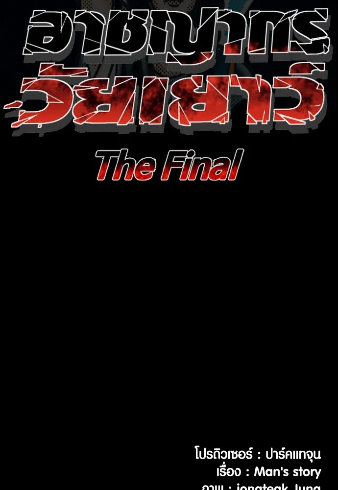 อาชญากรวัยเยาว์ ตอนที่ 71 เริ่มจู่โจมกลับ รูปที่ 238