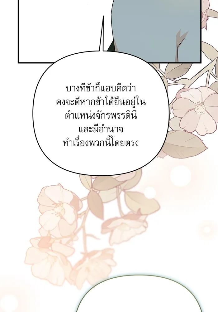 เกิดใหม่คราวนี้ ขอเป็นคนดีดูสักครั้ง ตอนที่ 94 รูปที่ 109