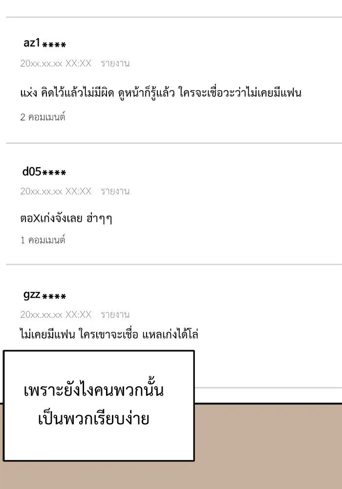 ช่วยเปลี่ยนฉันที ตอนที่ 85. เอเดน 5 รูปที่ 161