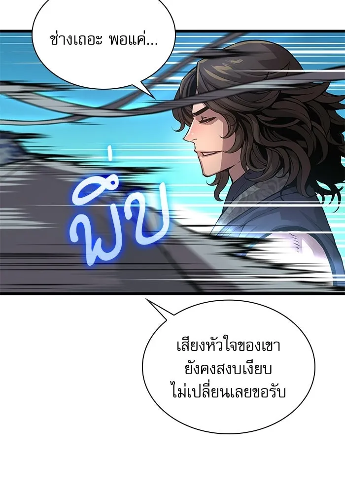 ลับลางลวง ตอนที่ 91 จอมยุทธ์ขั้นสูง รูปที่ 44