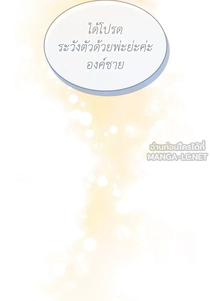 ทำแบบนี้ไม่ได้เพคะ องค์ชาย ตอนที่ 77 รูปที่ 54