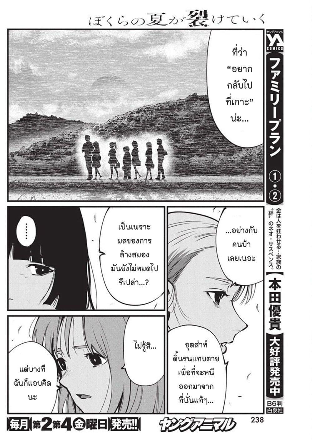 Manga-lc-com อ่านมังงะ อ่านการ์ตูน ออนไลน์ ฟรี Bokura no Natsu ga Saketeiku ตอนที่ 1 2 3 4 5 6 7 8 9 10 11 12 13 14 ฟรี ไม่มีโฆษณา Manga-lc - อ่าน มังงะ อ่าน การ์ตูน ออนไลน์ อ่านมังงะ ฟรี