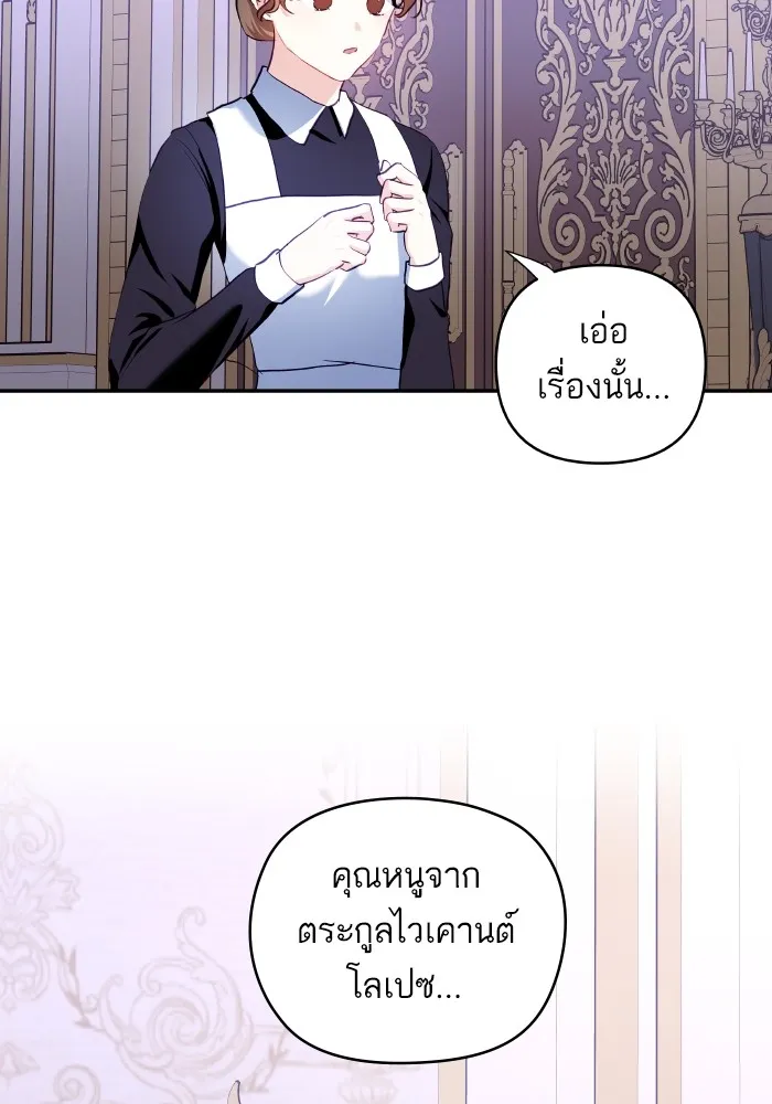 บุตรสาวของดยุกปีศาจ ตอนที่ 117 รูปที่ 5