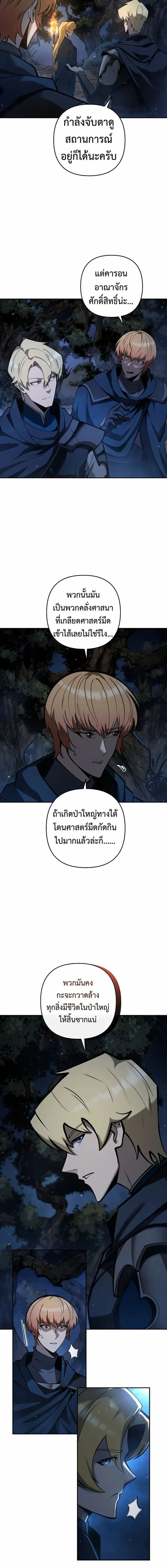 The Mad Dog of the Duke_s Estate ตอนที่ ตอนที่ 59 รูปที่ 4