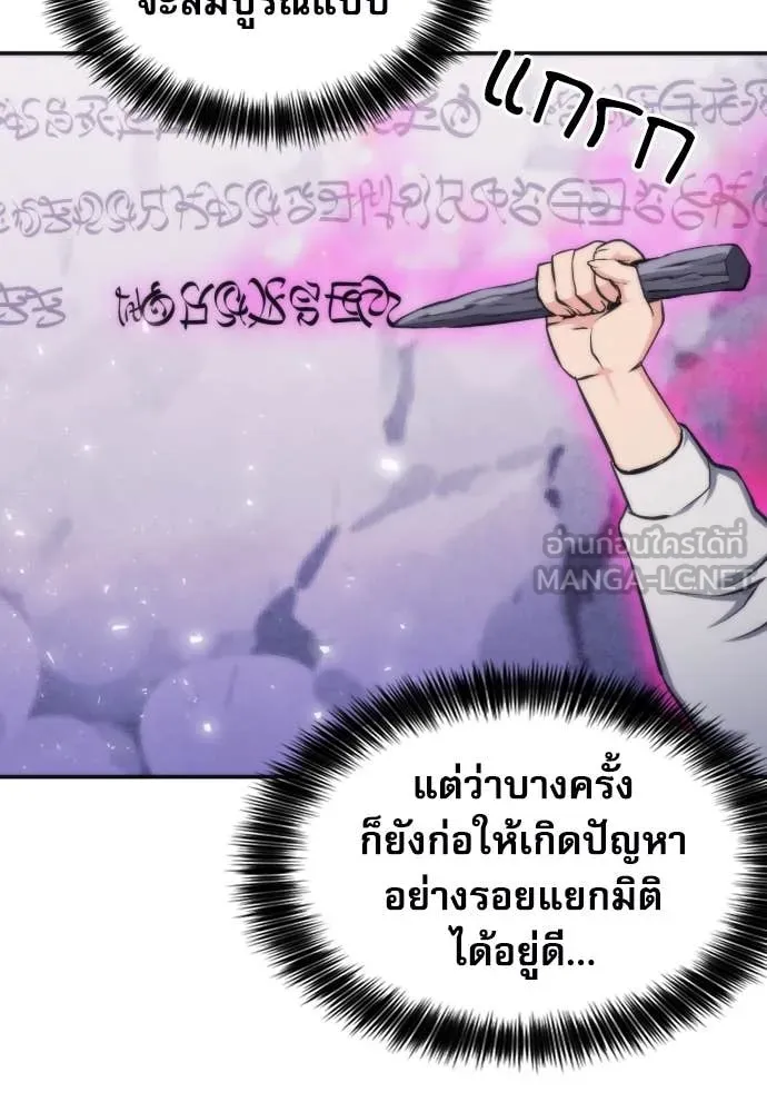 ดรูอิดแห่งสถานีโซล ตอนที่ 198 รูปที่ 73