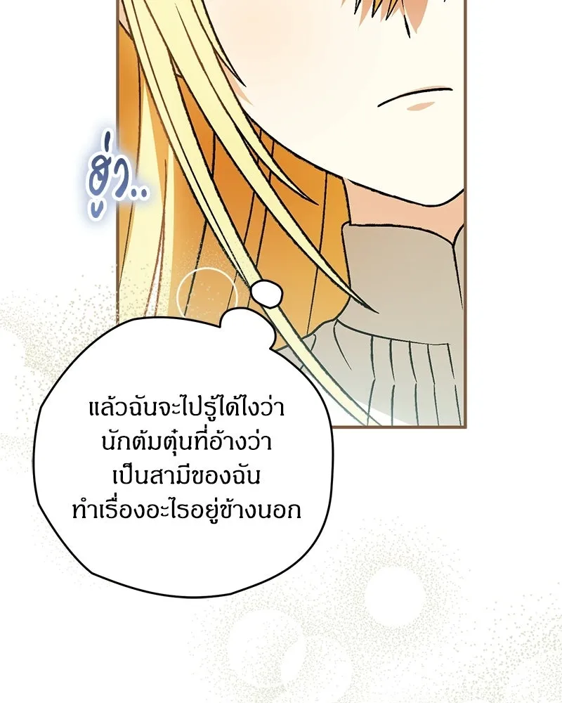 จุ๊บรัก คุณหมาป่า ตอนที่ 29 รูปที่ 43