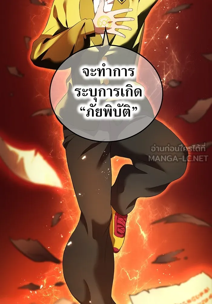 ฮันเตอร์สกิลโกง ตอนที่ 9 พิธีล้างบาป รูปที่ 111