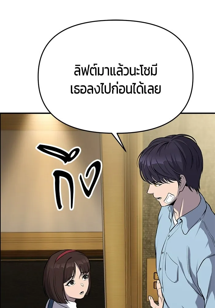 นักออกแบบเขาวงกตระดับชาติ ตอนที่ 3 รูปที่ 55