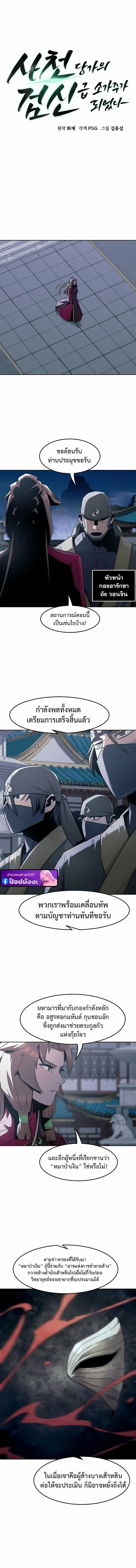 Becoming the Swordmaster Rank Young Lord of the Sichuan Tang Family เส_นทางแห_งดาบ ตอนที่ ตอนที่ 86 รูปที่ 7