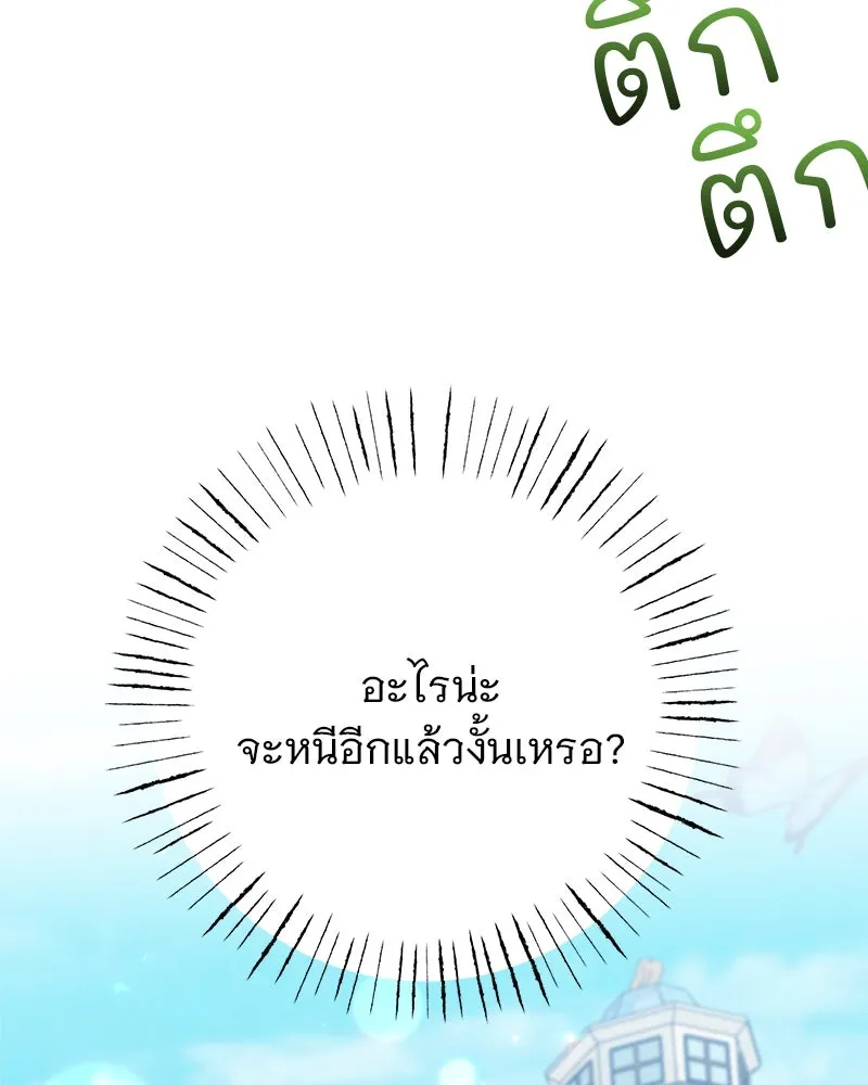 อนาคตพบรัก ตอนที่ 42 รูปที่ 68