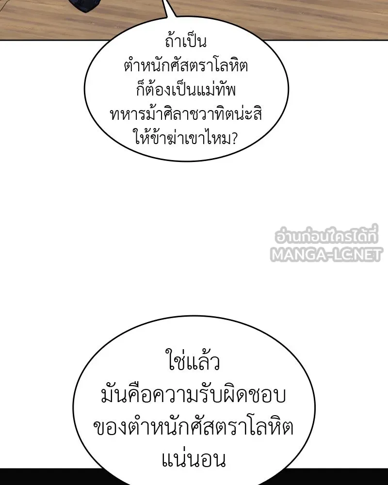 เกิดอีกทีเป็นว่าที่ประมุขลัทธิมาร ตอนที่ 56 รูปที่ 126