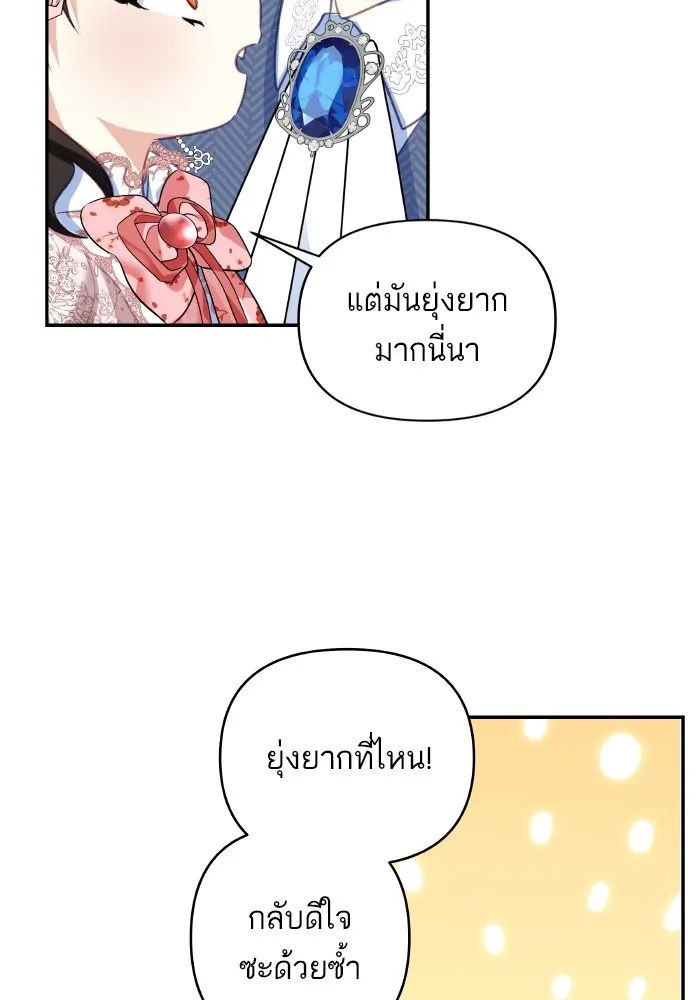 บุตรสาวของดยุกปีศาจ ตอนที่ 100 รูปที่ 76