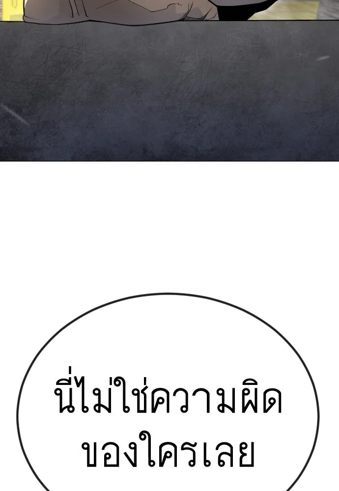 ยุคแห่งยอดมนุษย์ ตอนที่ 99 รูปที่ 47