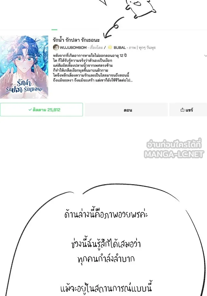 รักน้ำ รักปลา รักเธอนะ ตอนที่ รีวิว รูปที่ 39