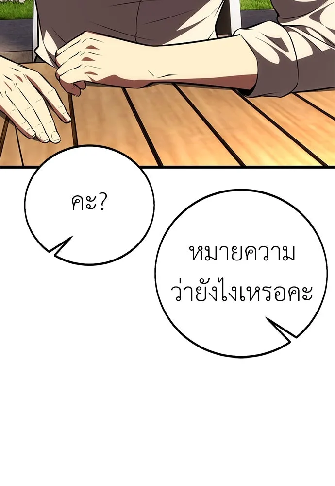 ไอ้เพลเยอร์นั่น ฉันฆ่ามันเอง ตอนที่ 55 รูปที่ 137