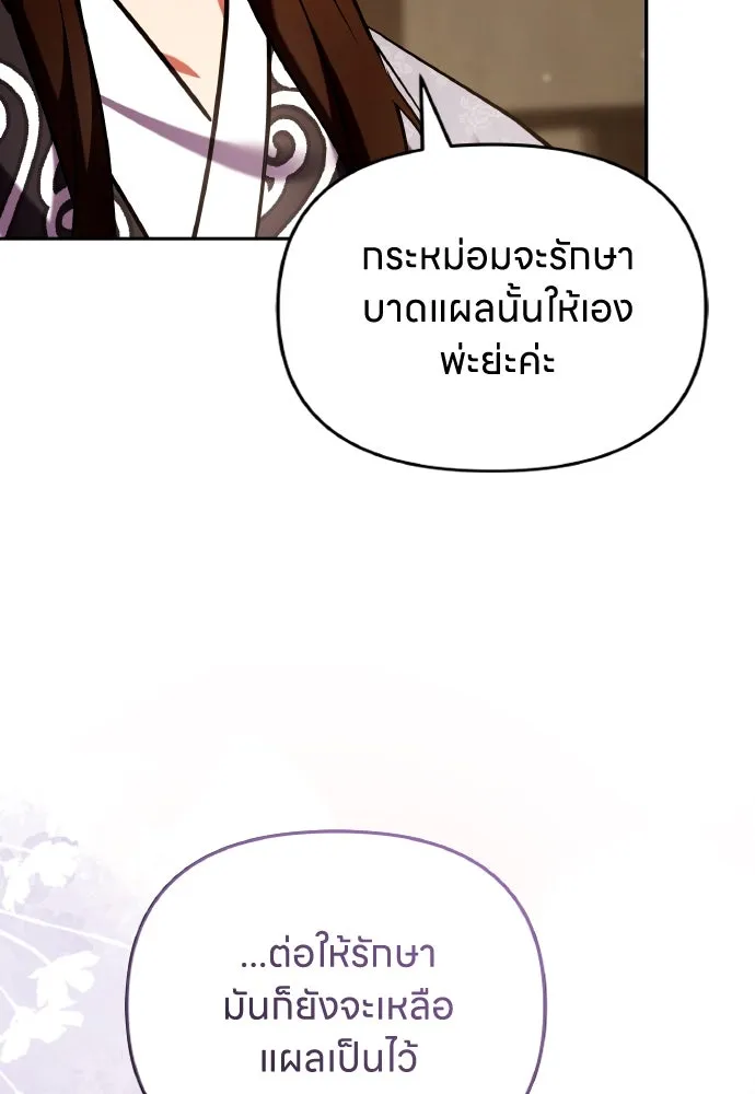 ข้าเนี่ยนะเป็นพระสนม ตอนที่ 112 สิ่งที่ต้องเตรียม รูปที่ 28
