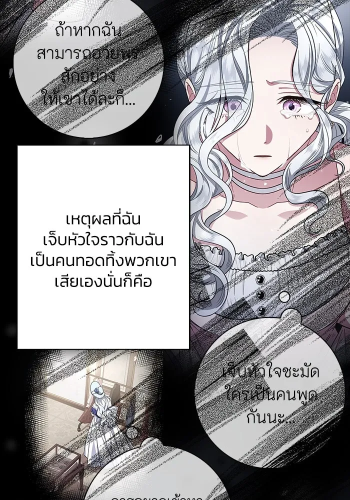 ฉันกลายเป็นแม่พระเอกนิยายจอมเสเพล ตอนที่ 37 รูปที่ 119