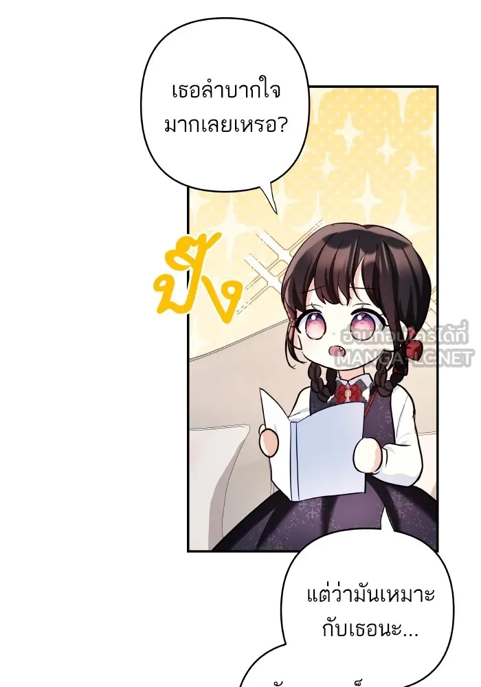 บุตรสาวของดยุกปีศาจ ตอนที่ 115 รูปที่ 81