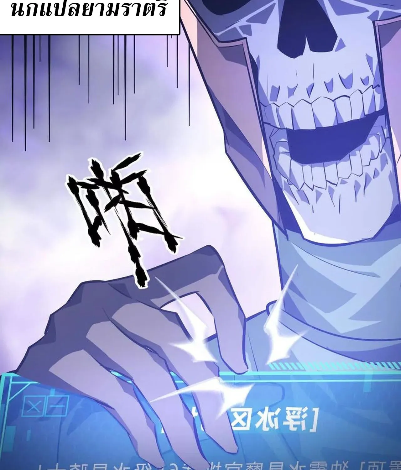 Unparalleled in the Online Gaming World ยอดคน ณ โลกออนไลน_ ตอนที่ ตอนที่ 48 รูปที่ 27