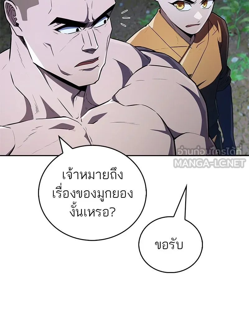 สุดยอดเทรนเนอร์แห่งยุทธภพ ตอนที่ 16 อ่านบรรยากาศไม่ออกรึไง รูปที่ 90