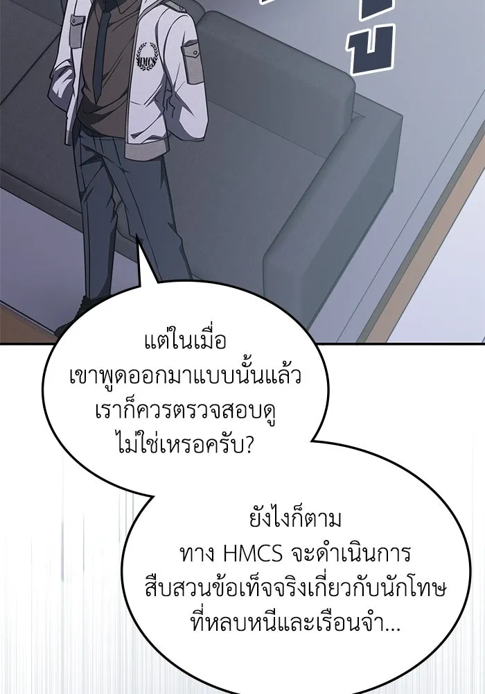 ฮีลเลอร์ตัวพ่อขอฟาดเรียบ ตอนที่ 12 รูปที่ 89