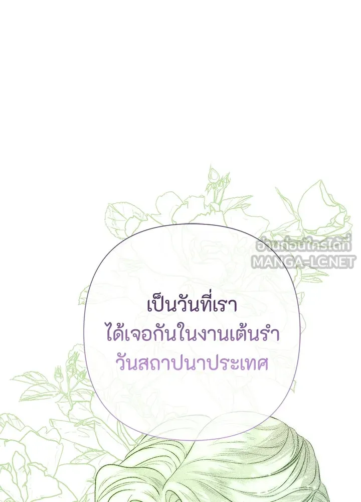 องค์ชายผู้อื้อฉาว ตอนที่ 82 รูปที่ 60