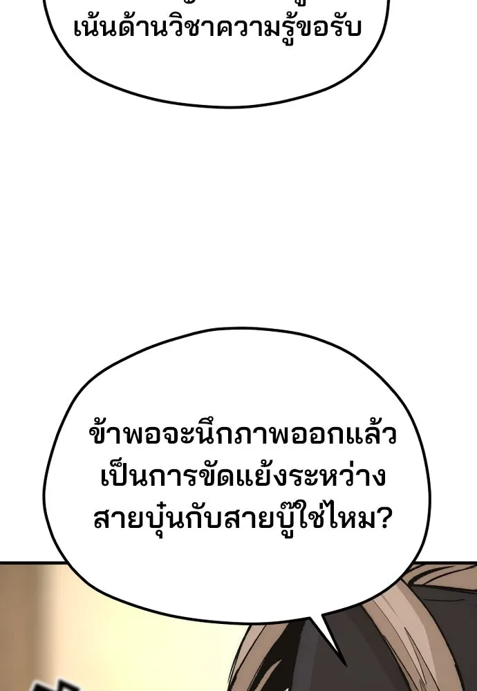 เส้นทางสู่เทพมาร ตอนที่ 131 รูปที่ 95