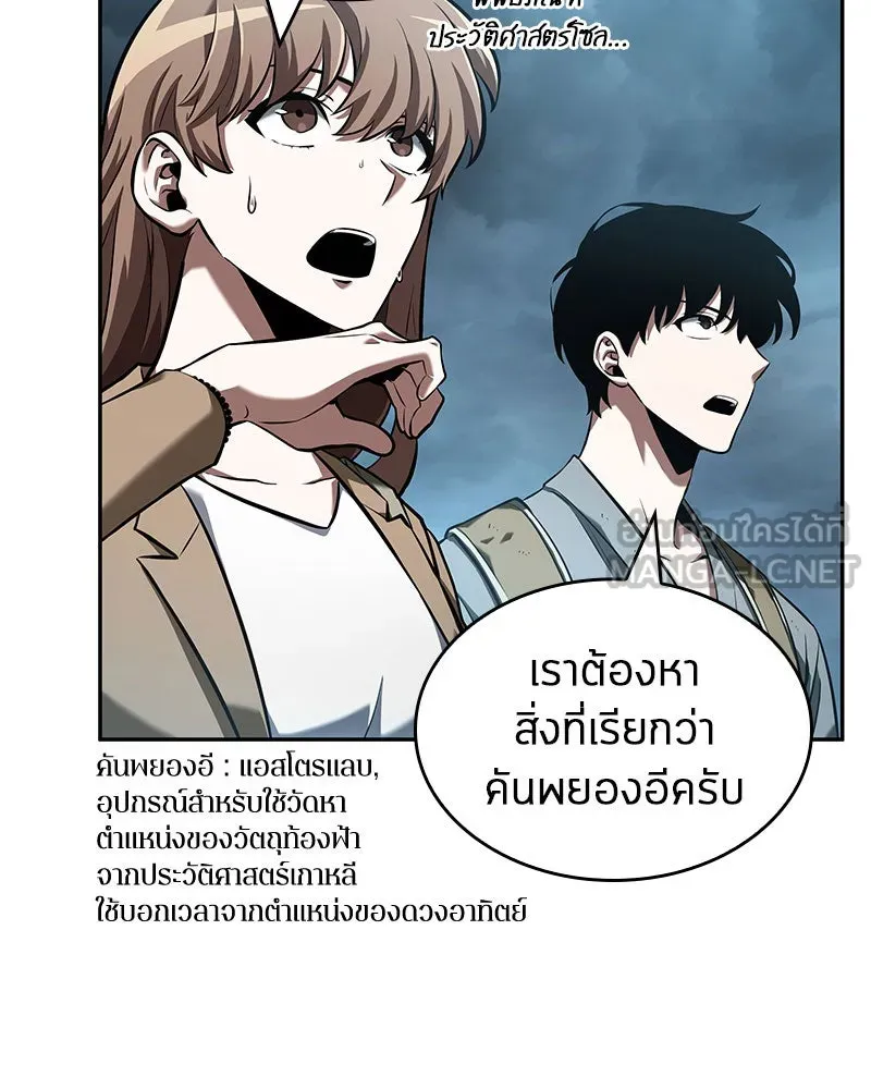 Omniscient Reader อ่านชะตาวันสิ้นโลก ตอนที่ 13  สมรภูมิราชันย์ (3) รูปที่ 84