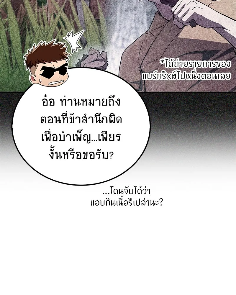 สุดยอดเทรนเนอร์แห่งยุทธภพ ตอนที่ 41 ความใฝ่ฝันของลูกผู้ชาย รูปที่ 131