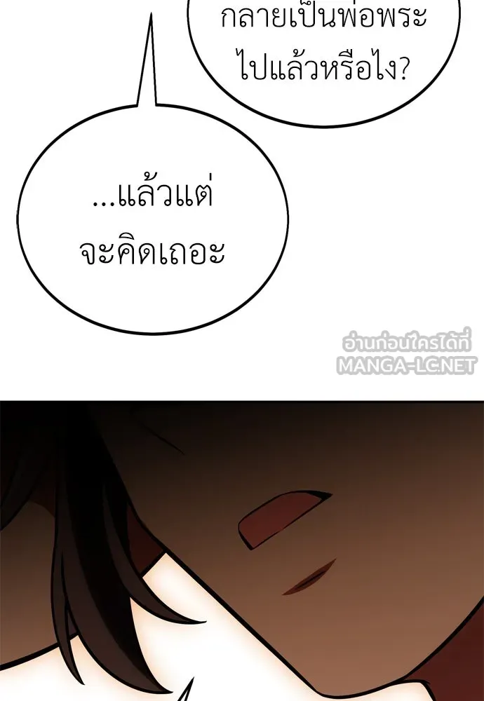 ไอ้เพลเยอร์นั่น ฉันฆ่ามันเอง ตอนที่ 39 รูปที่ 204