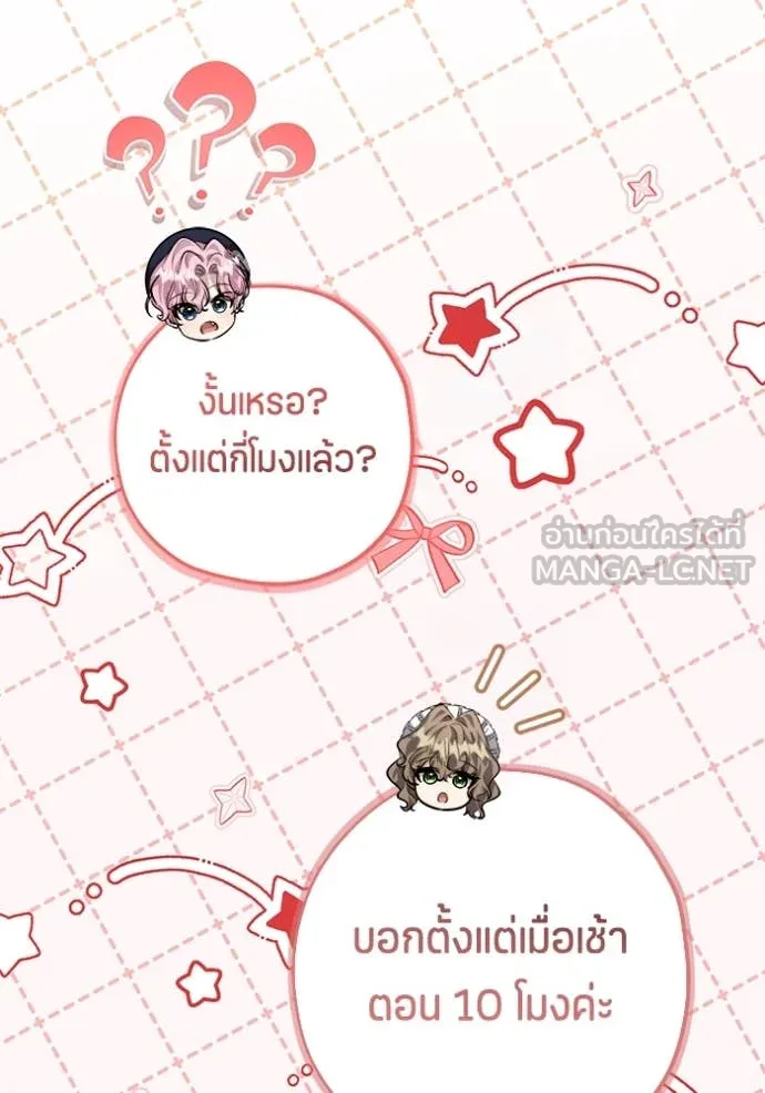 ป๊ะป๋าขา หนูลาแล้ว ตอนที่ 54 รูปที่ 5