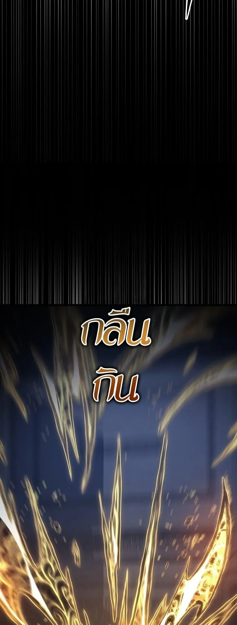 A Dragonslayer_s Peerless Regression ตอนที่ ตอนที่ 58 รูปที่ 12