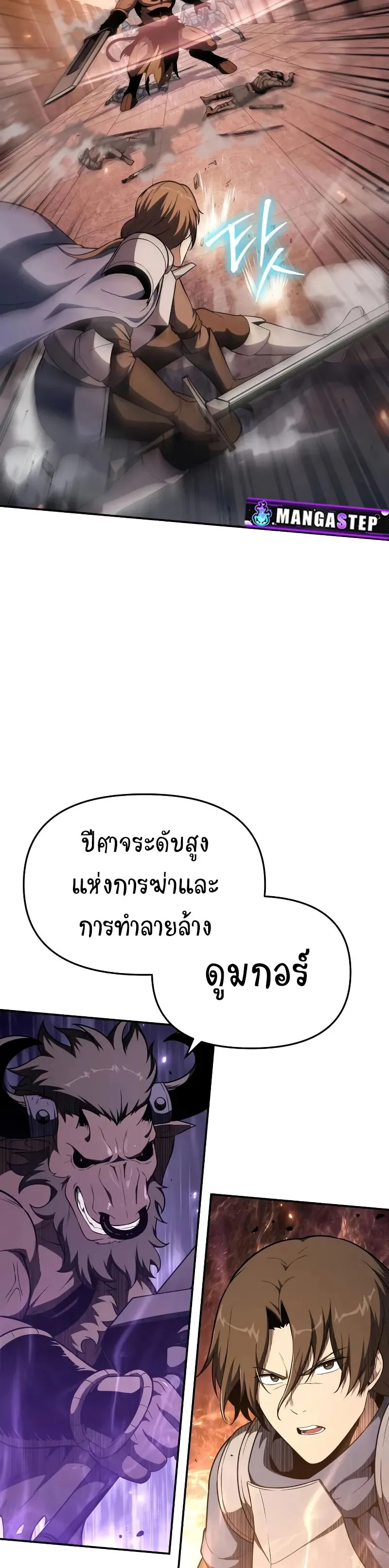 The Knight King Who Returned With a God ตอนที่ ตอนที่ 104 รูปที่ 19