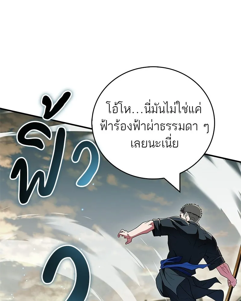 สุดยอดเทรนเนอร์แห่งยุทธภพ ตอนที่ 76 ลอกเลียนวิชาของข้างั้นเหรอ รูปที่ 86