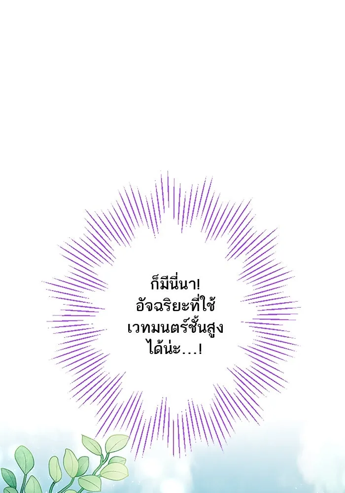 คุณหนูย้อนเวลามาเป็นอัศวิน ตอนที่ 31 รูปที่ 83