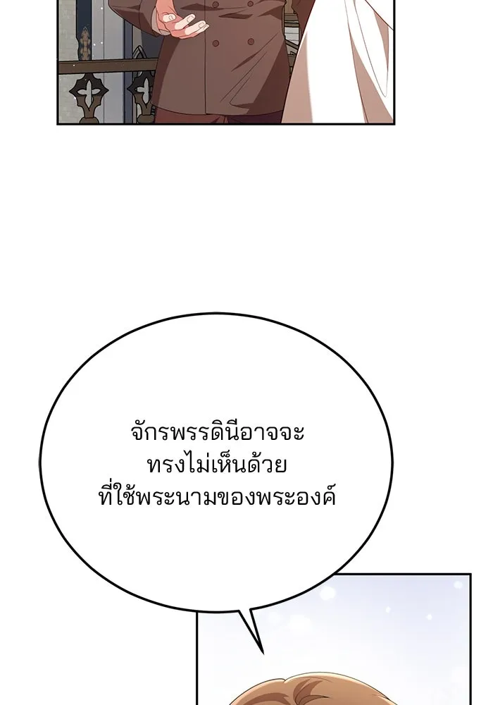 แผนหย่าสามีทรราช ตอนที่ 58 รูปที่ 65