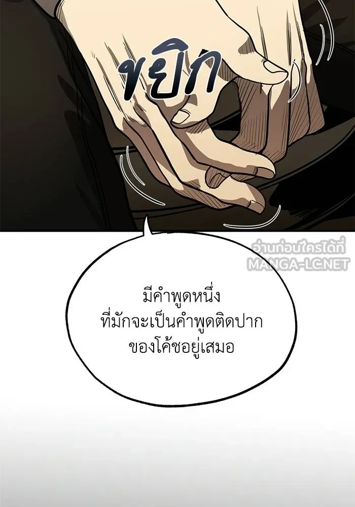 ราชาแห่งอ็อกทากอน ตอนที่ 9 รูปที่ 18