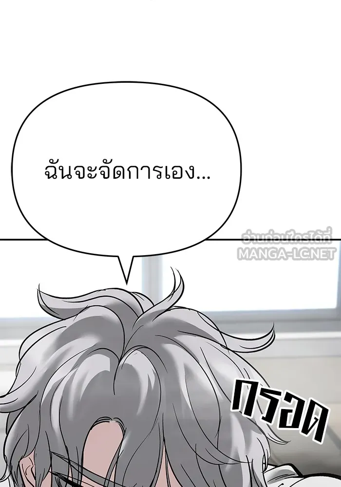 เลวฟาดเลว ตอนที่ 64 รูปที่ 141