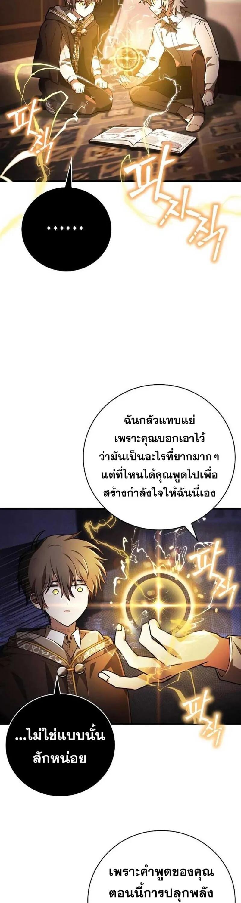 I Become a Legendary Arch Mage by Reading a Book ฉ_นกลายเป_นจอมเวทย_ในตำนานจากการอ_านหน_งส_อ ตอนที่ ตอนที่ 33 รูปที่ 4