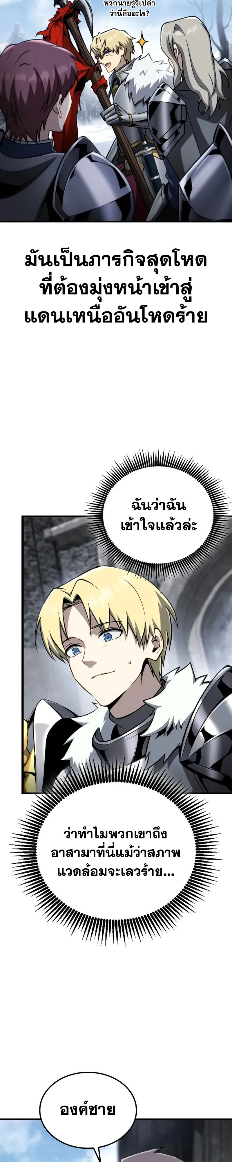 I Became The Rogue First Prince เทพดาบอย_างข_าด_นกลายเป_นองค_ชายสวะซะง_น ตอนที่ ตอนที่ 38 รูปที่ 16