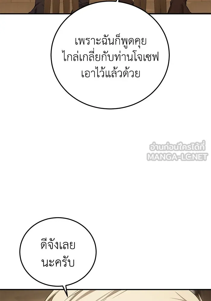 ยอดนักดาบผู้โอบอุ้มดารา ตอนที่ 95 รูปที่ 54